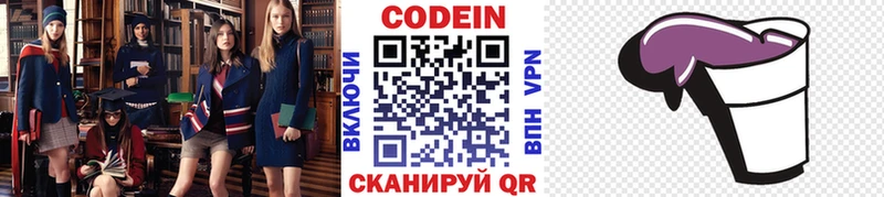 где можно купить Боровск Кодеин Purple Drank